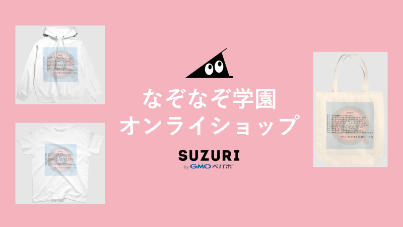 なぞなぞクイズ3030 中学生レベル なぞなぞ学園