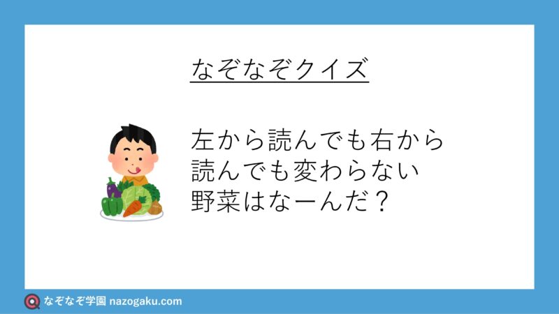 なぞなぞ学園 - 子供から大人まで楽しめるなぞなぞクイズのサイト